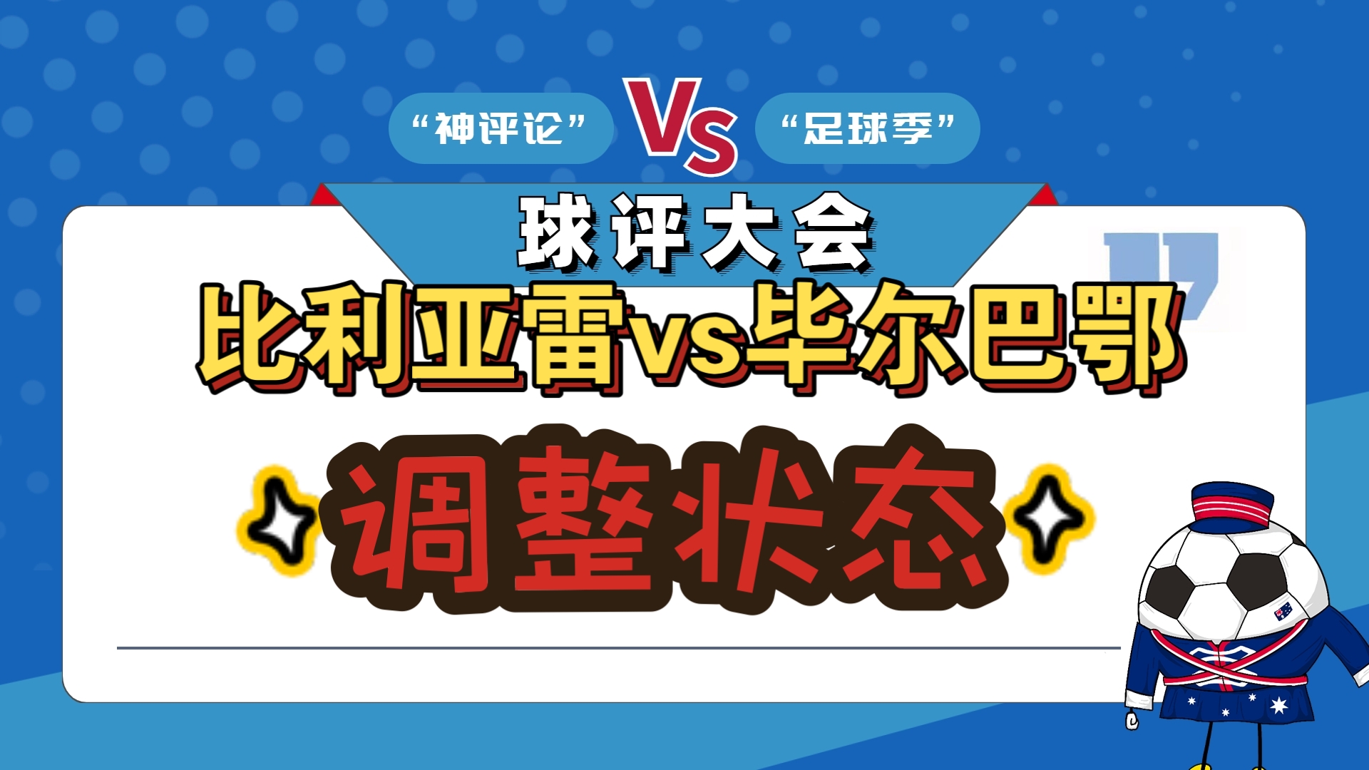 关于今晨突围战来临,比利亚雷亚尔围绕德国杯豪取连胜,目标明确,团队化学反应显著的信息 关于今晨突围战来临,比利亚雷亚尔围绕德国杯豪取连胜,目标明确,团队化学反应显著的信息