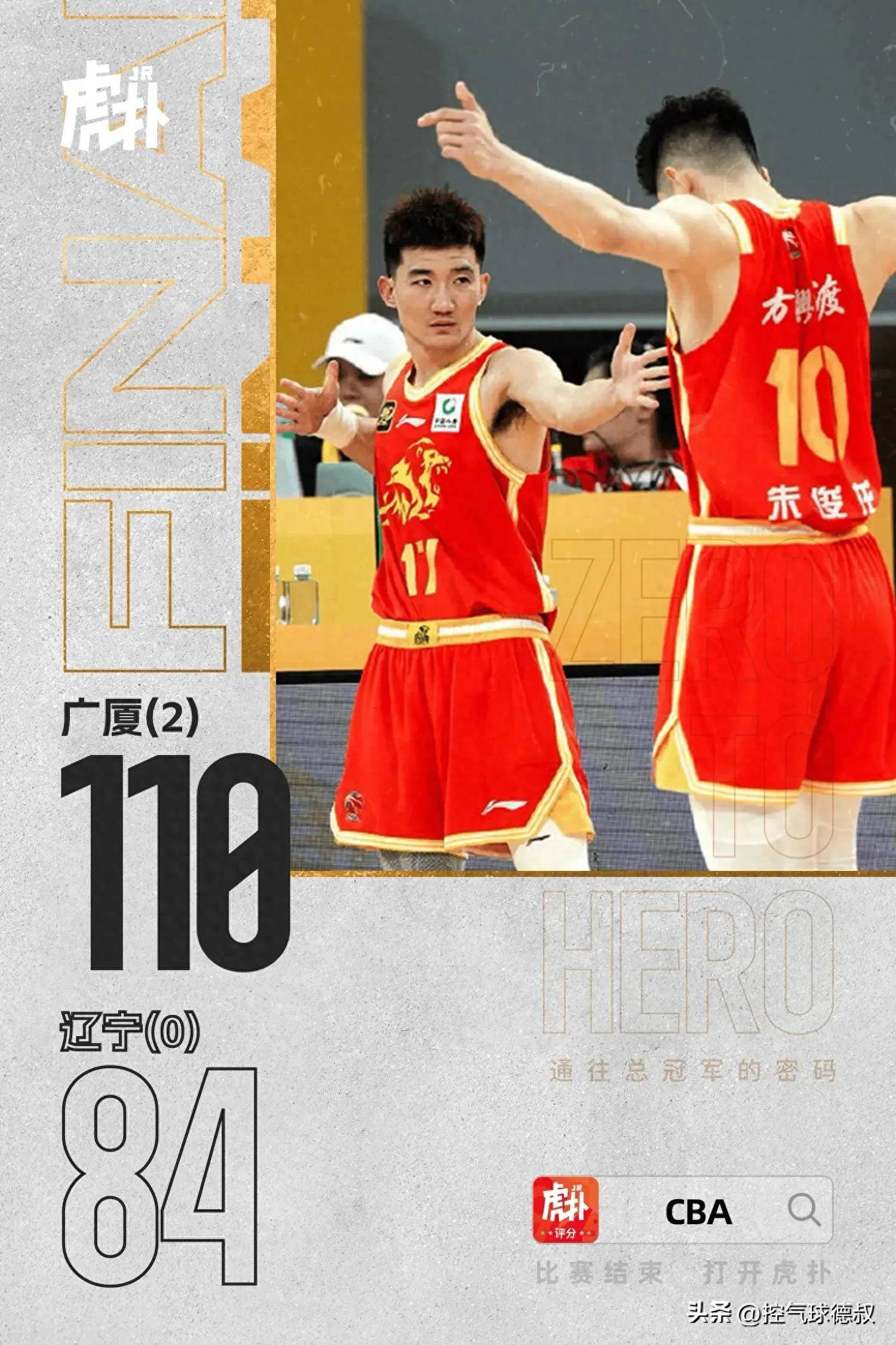 广厦男篮对阵山东男篮