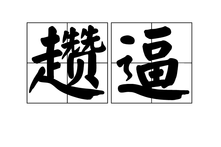 九游娱乐app-??蟪	轪z趲(伜儈仞偊傘俦仾侘佔)